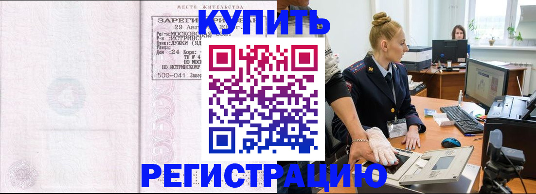 временная регистрация надежно в Ирбите