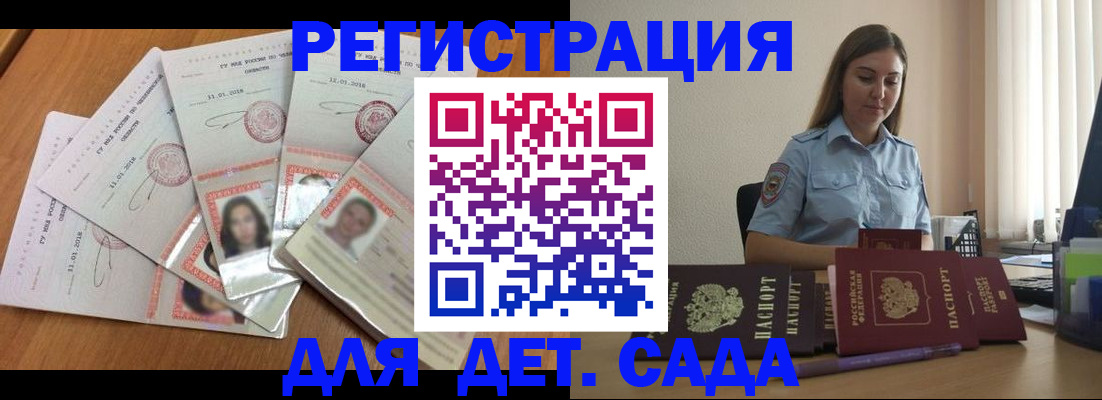 регистрация для дет. сада в Ирбите